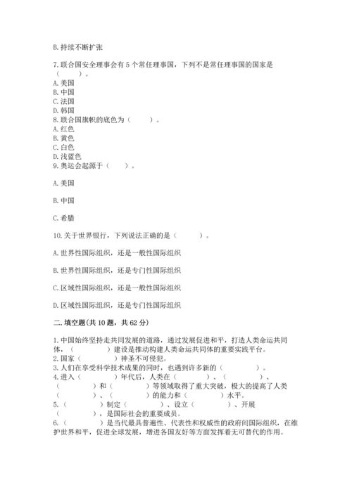 六年级下册道德与法治第四单元让世界更美好测试卷精品【名校卷】.docx