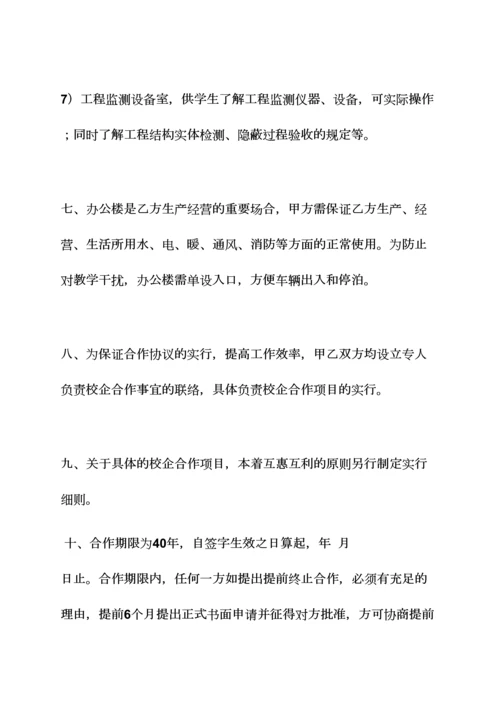 校企合作框架协议书.docx