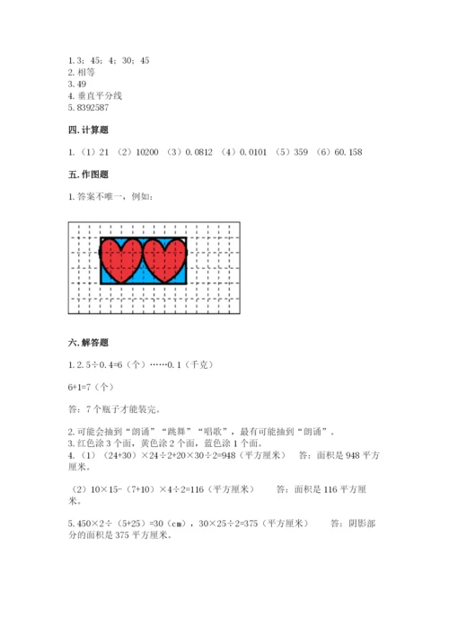 新北师大五年级上册数学期末测试卷附答案（达标题）.docx