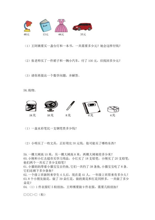 二年级上册数学应用题100道含答案【达标题】.docx