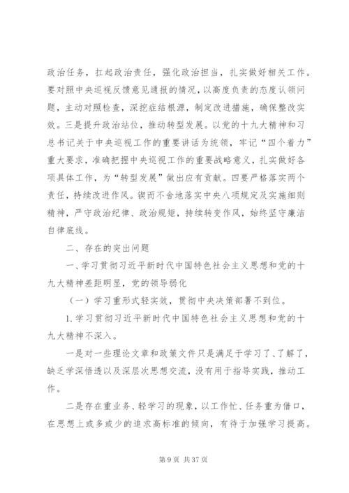 巡视整改专题民主生活会对照检查材料六篇.docx