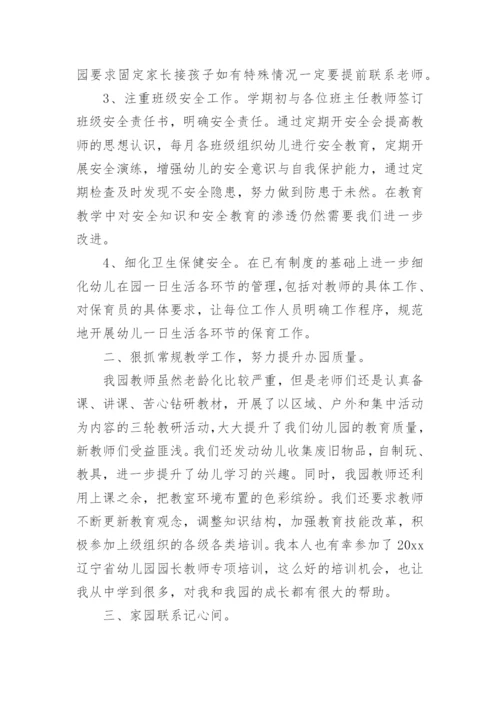 幼儿园副园长个人述职报告_1.docx