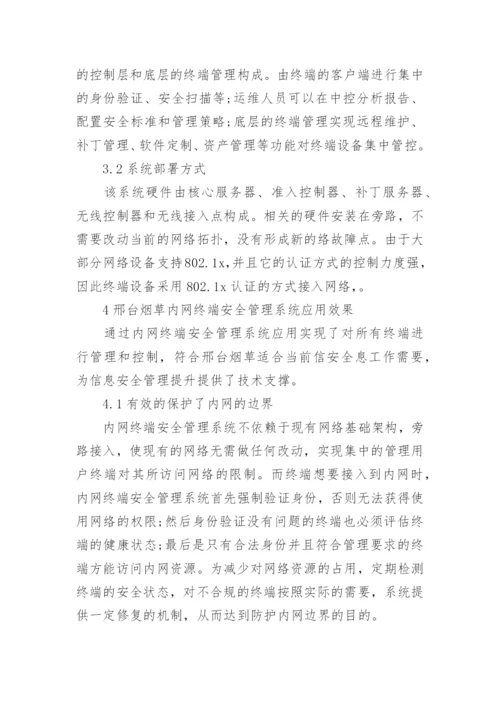 宁夏烟草论文.docx