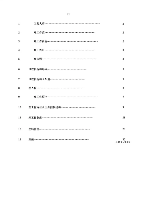 古建筑监理规划