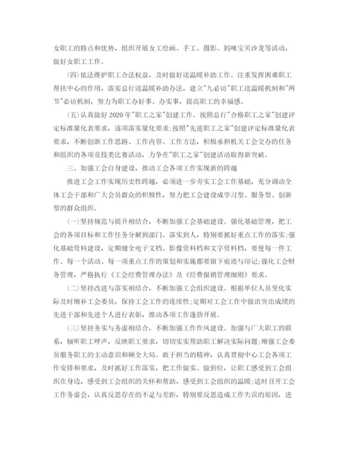 精编之年单位工会工作计划范文.docx