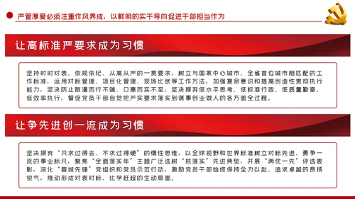 党员干部要敢担当善作为全面从严治党PPT