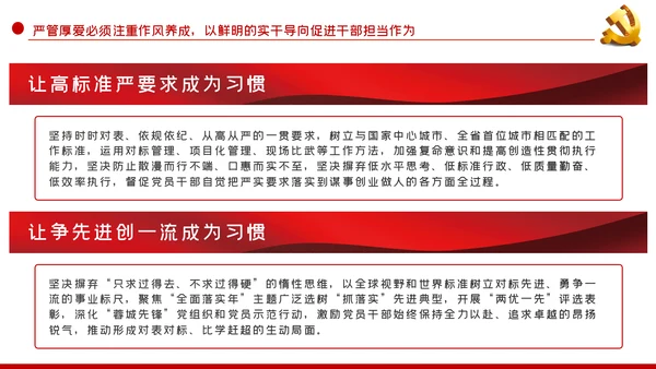 党员干部要敢担当善作为全面从严治党PPT