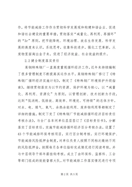 依靠科技进步,持续发展突破循环经济实现新跨越循环经济平台是骗局吗.docx