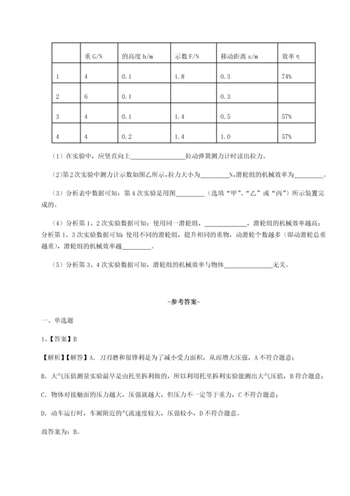 第二次月考滚动检测卷-陕西延安市实验中学物理八年级下册期末考试专题练习试题（详解版）.docx