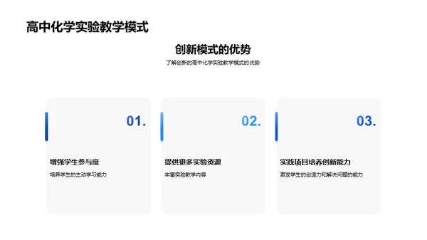 化学实验教育新探