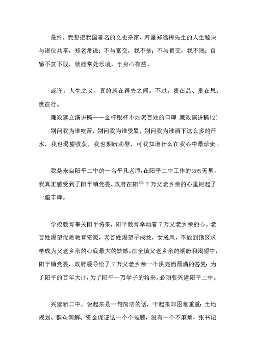 反腐倡廉演讲稿