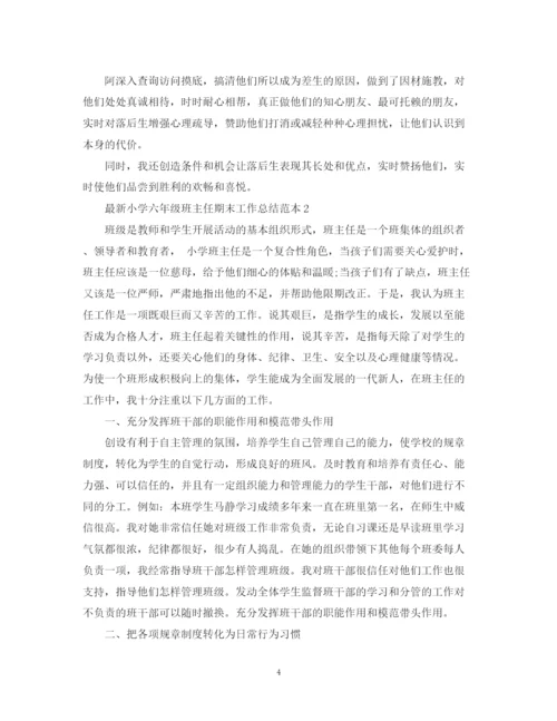 精编之小学六年级班主任期末工作总结范本.docx