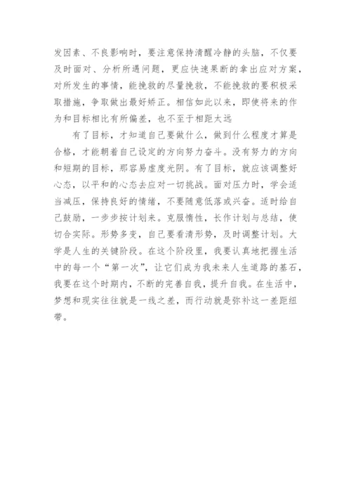 大学生未来规划论文.docx