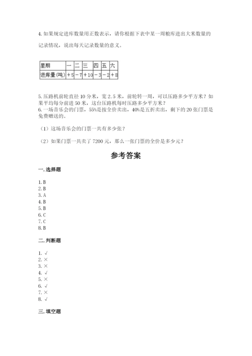 六年级下册数学期末测试卷精品【全优】.docx