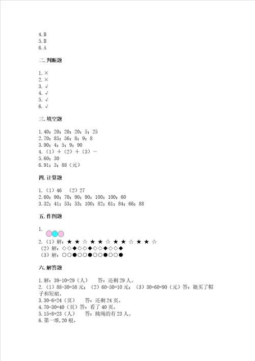 苏教版一年级下册数学第三单元 认识100以内的数 测试卷带答案基础题