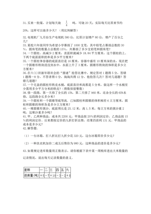 六年级小升初数学应用题50道含完整答案（全优）.docx