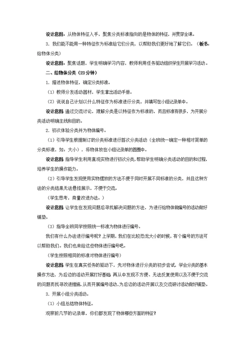 《给物体分类》教学设计[27]