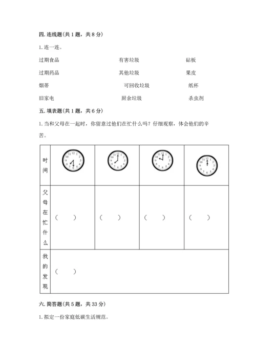 部编版四年级上册道德与法治期末测试卷附完整答案（名师系列）.docx