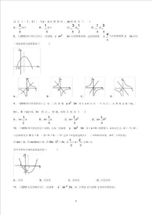 二次函数图像及性质近三年中考题