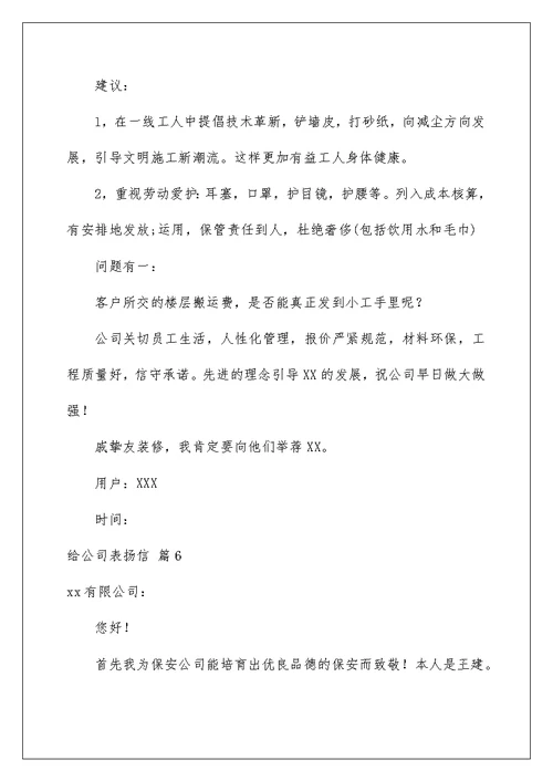 2022给公司表扬信 12