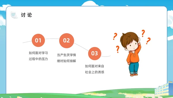 插画控辍保学主题班会PPT课件