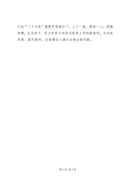 副市长在全市防汛抗旱工作会议上的讲话 (3).docx