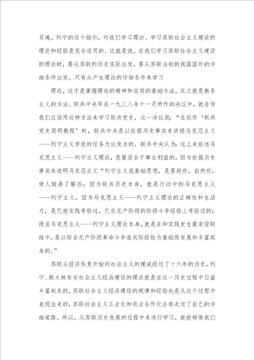 学习苏联社会主义建设理论的多个问题