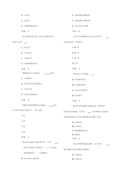 c1科目一理论考试题库最全