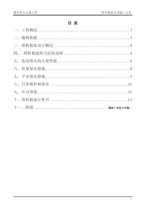 塔吊基础专项施工方案培训资料.docx