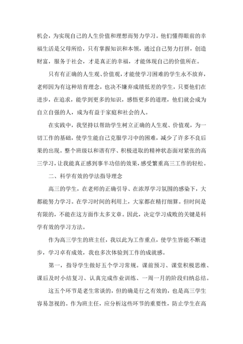关于班主任工作心得体会范文9篇.docx