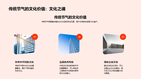 立秋庆典策划