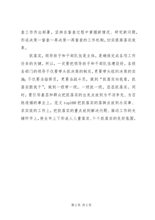 优秀范文：深入具体碰硬就能落实.docx