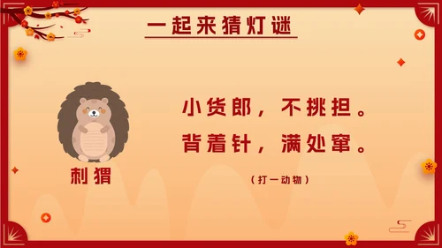 黄色国风剪纸正月十五元宵佳节班会课带内容PPT模板