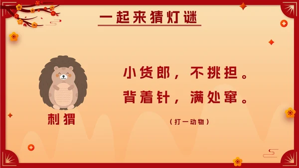 黄色国风剪纸正月十五元宵佳节班会课带内容PPT模板