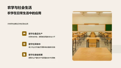 农学的广度与深度