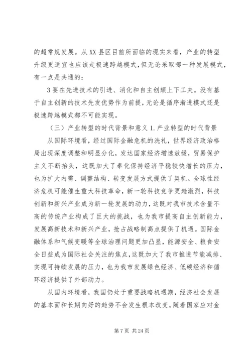 产业转型升级演讲嘉宾候选人.docx