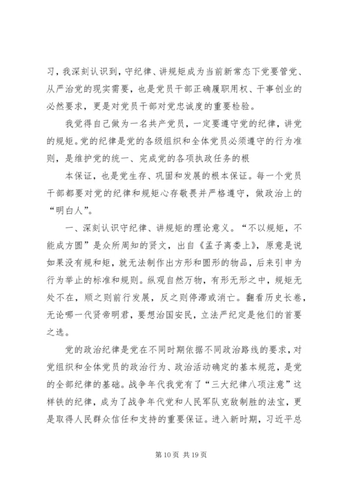 篇一：反腐倡廉学习心得体会 (4).docx