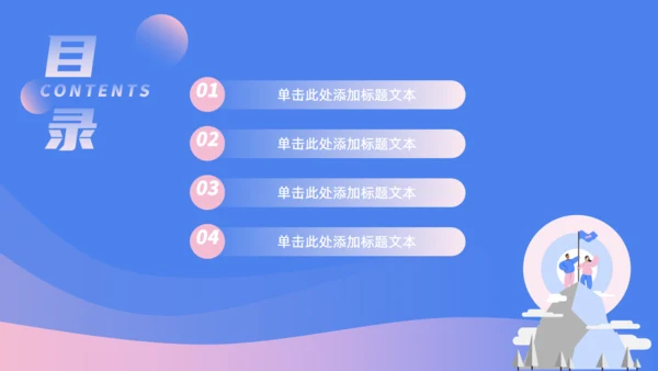 蓝紫卡通活力风工作计划通用PPT模板