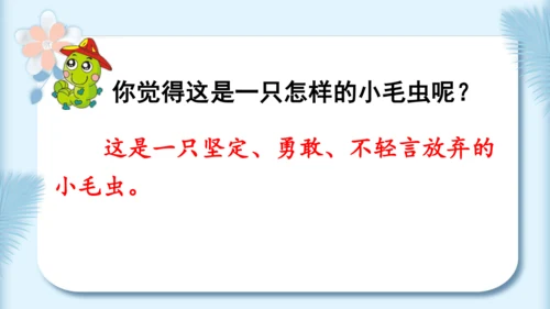 22.小毛虫（第二课时）教学课件