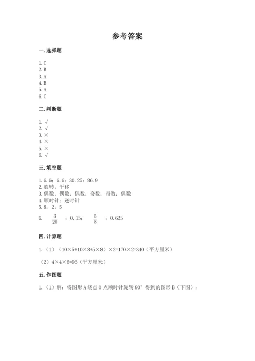 人教版五年级下册数学期末考试试卷含答案下载.docx