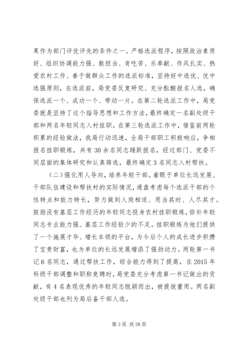 第一书记抓党建促脱贫工作经验交流汇报材料 (2).docx
