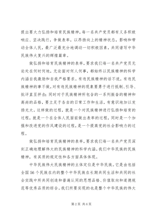 弘扬培育民族精神体会.docx