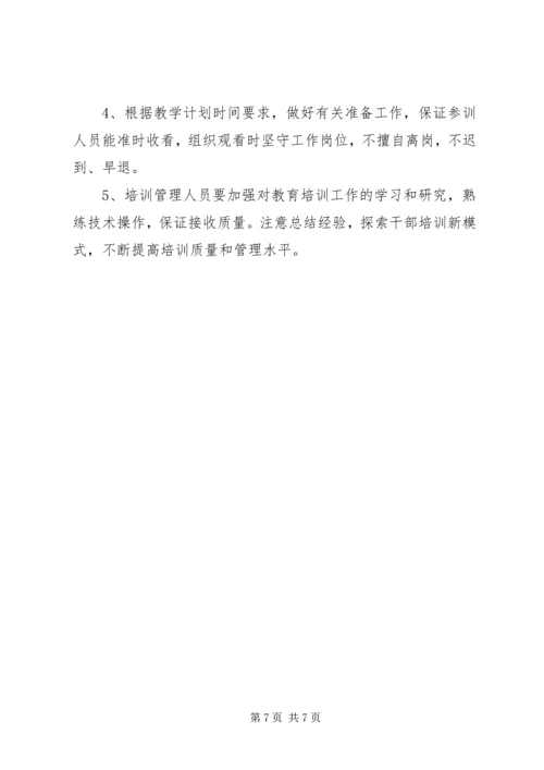 最新的村党员培训工作计划范文.docx