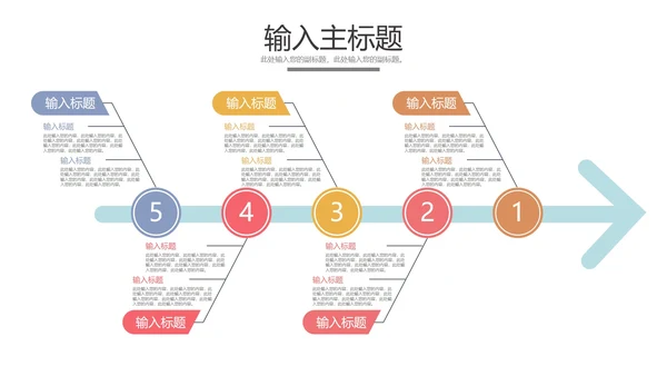 鱼骨图样式合集PPT模板