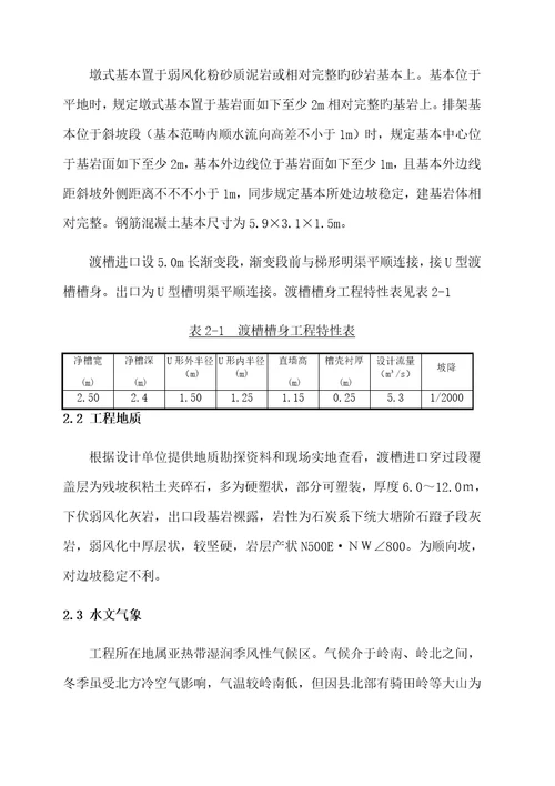 渡槽综合施工重点技术专题方案培训资料