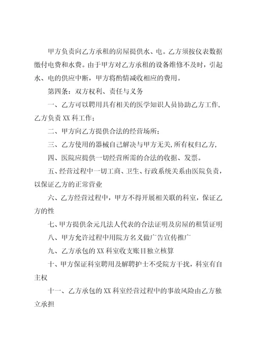 医院承包协议书范本共8页