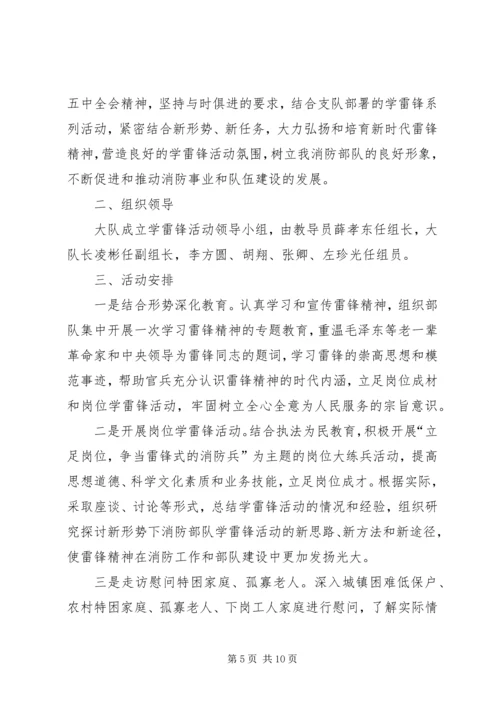 食药监局学习雷锋精神争做优秀公务员活动方案.docx