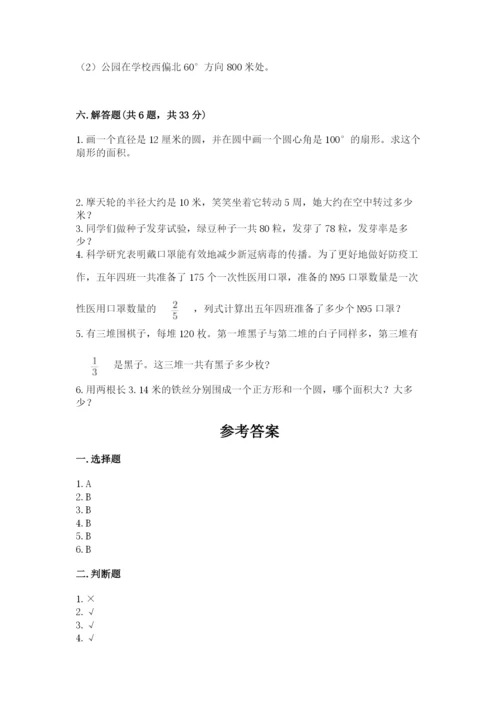 2022年人教版六年级上册数学期末测试卷（达标题）word版.docx