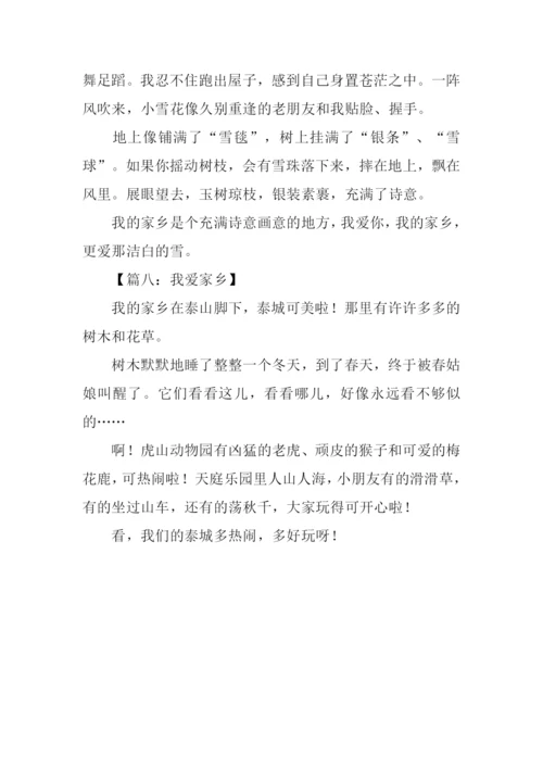 我爱家乡作文200字.docx