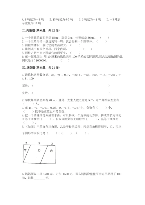 重庆市渝中区六年级下册数学期末测试卷及精品答案.docx